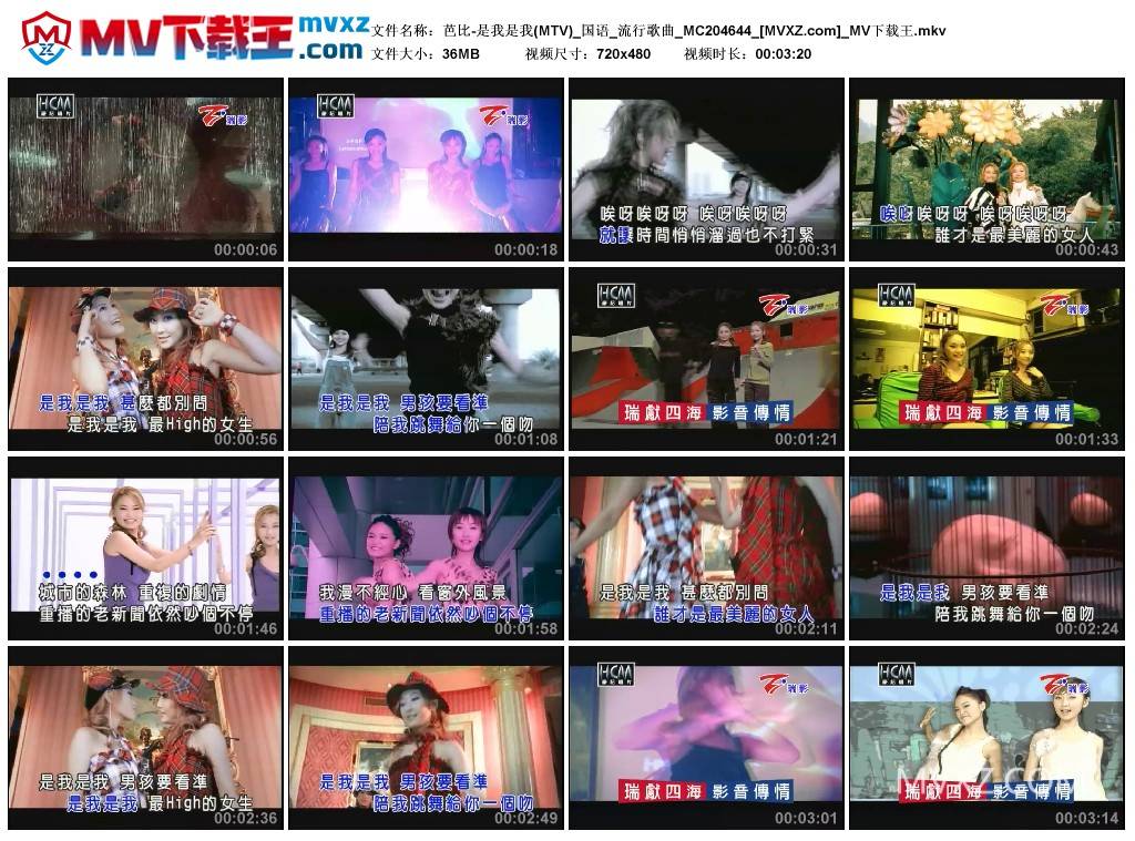 芭比-是我是我(MTV)_国语_流行歌曲_MC204644